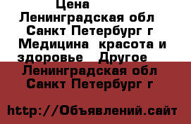 Tena slip plus M › Цена ­ 500 - Ленинградская обл., Санкт-Петербург г. Медицина, красота и здоровье » Другое   . Ленинградская обл.,Санкт-Петербург г.